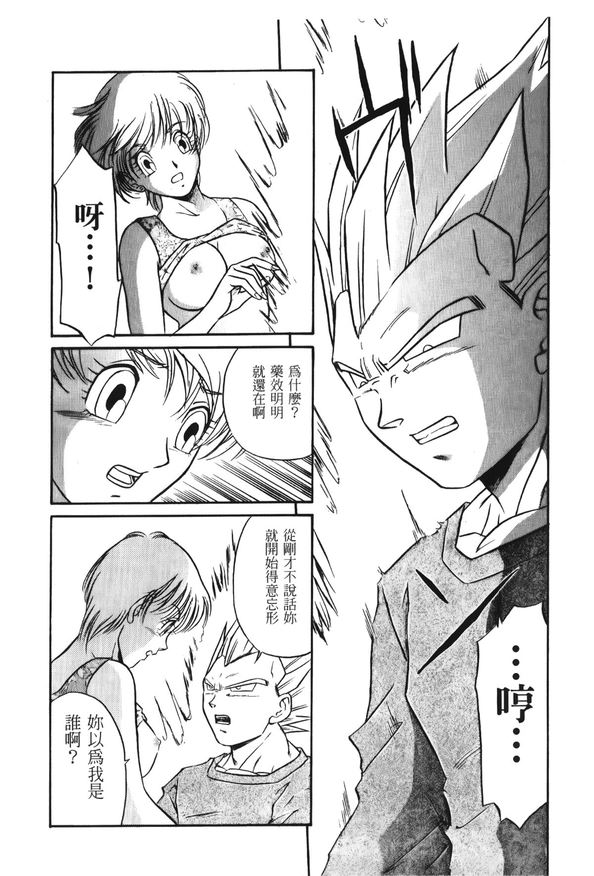 [島三名] ドラゴンパール 01 [中国翻訳]
