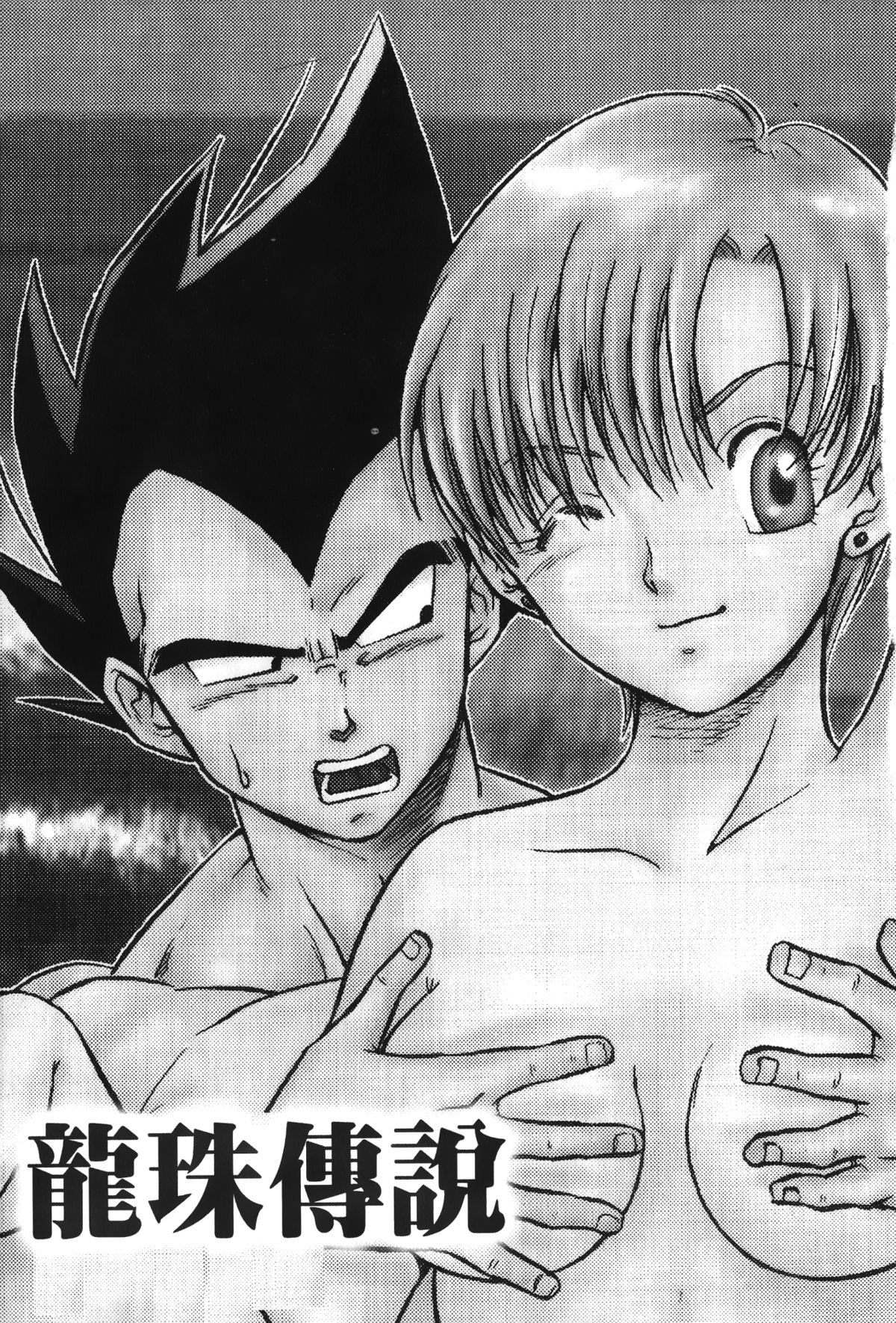 [島三名] ドラゴンパール 01 [中国翻訳]