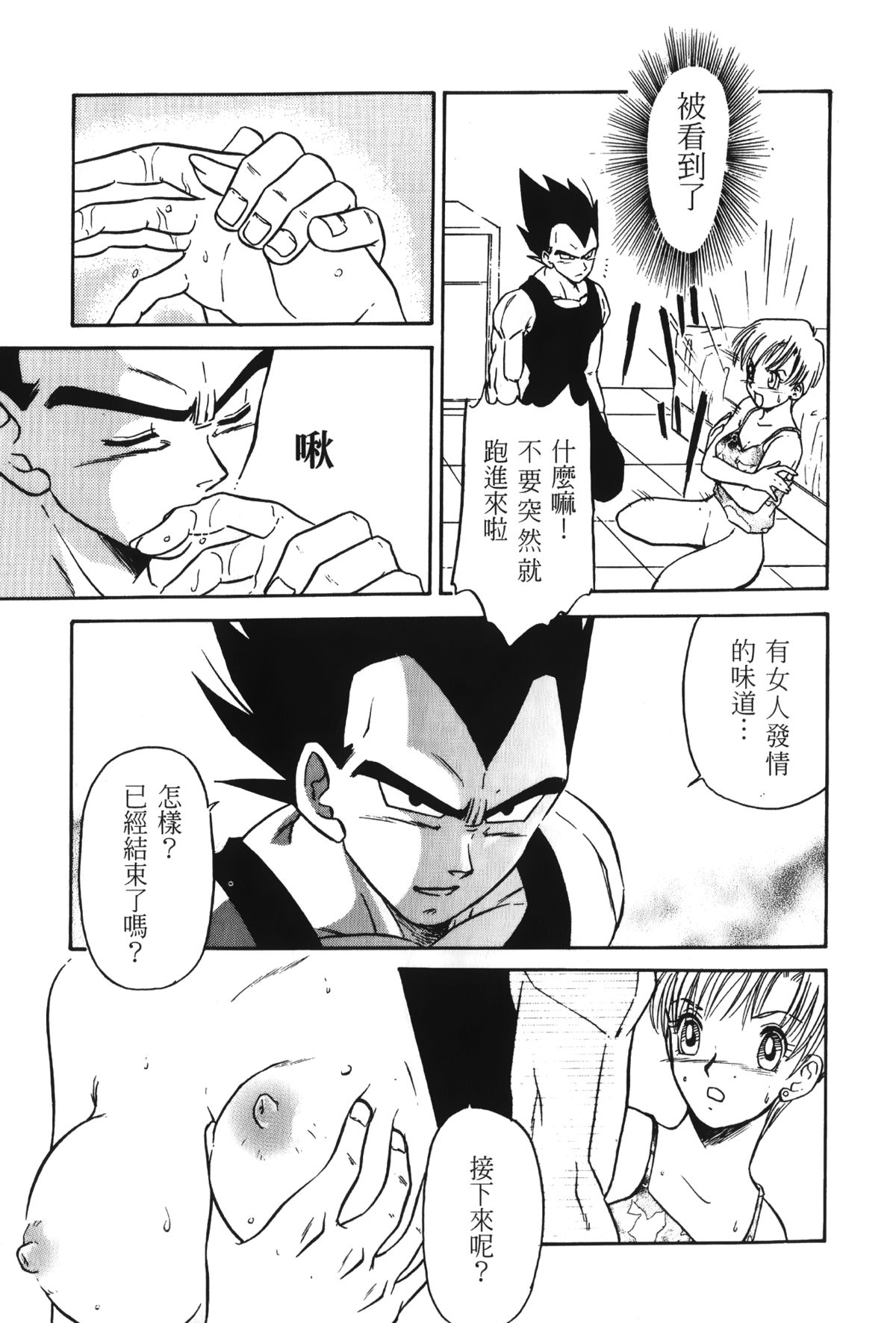 [島三名] ドラゴンパール 01 [中国翻訳]