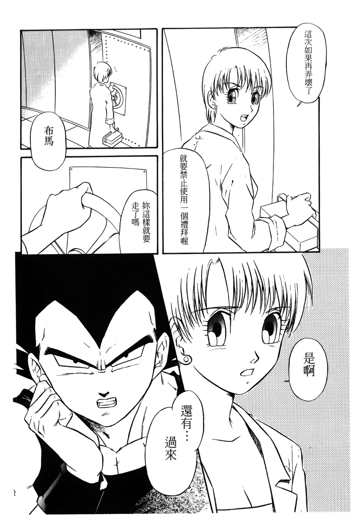 [島三名] ドラゴンパール 01 [中国翻訳]