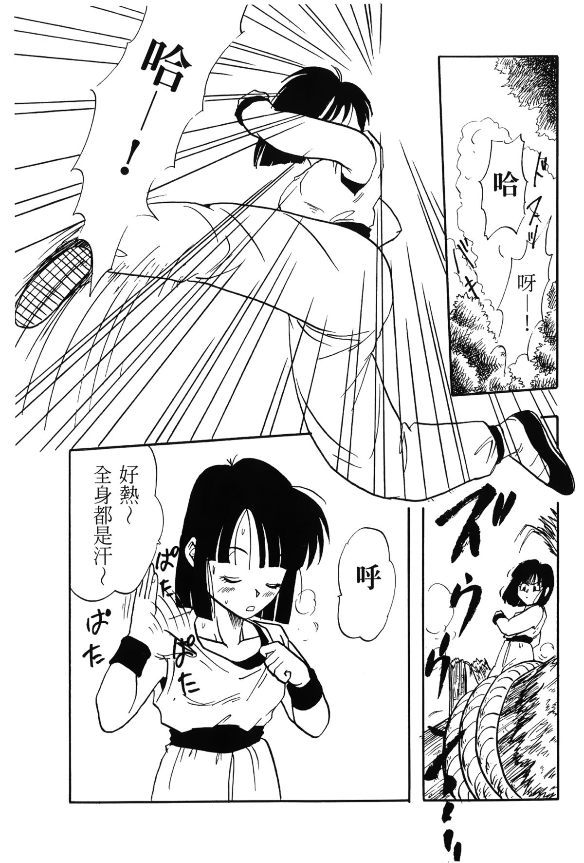 [島三名] ドラゴンパール 01 [中国翻訳]