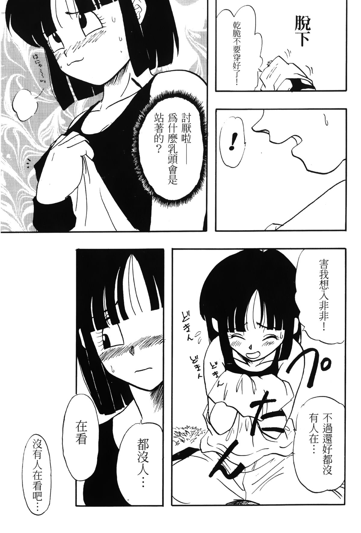 [島三名] ドラゴンパール 01 [中国翻訳]