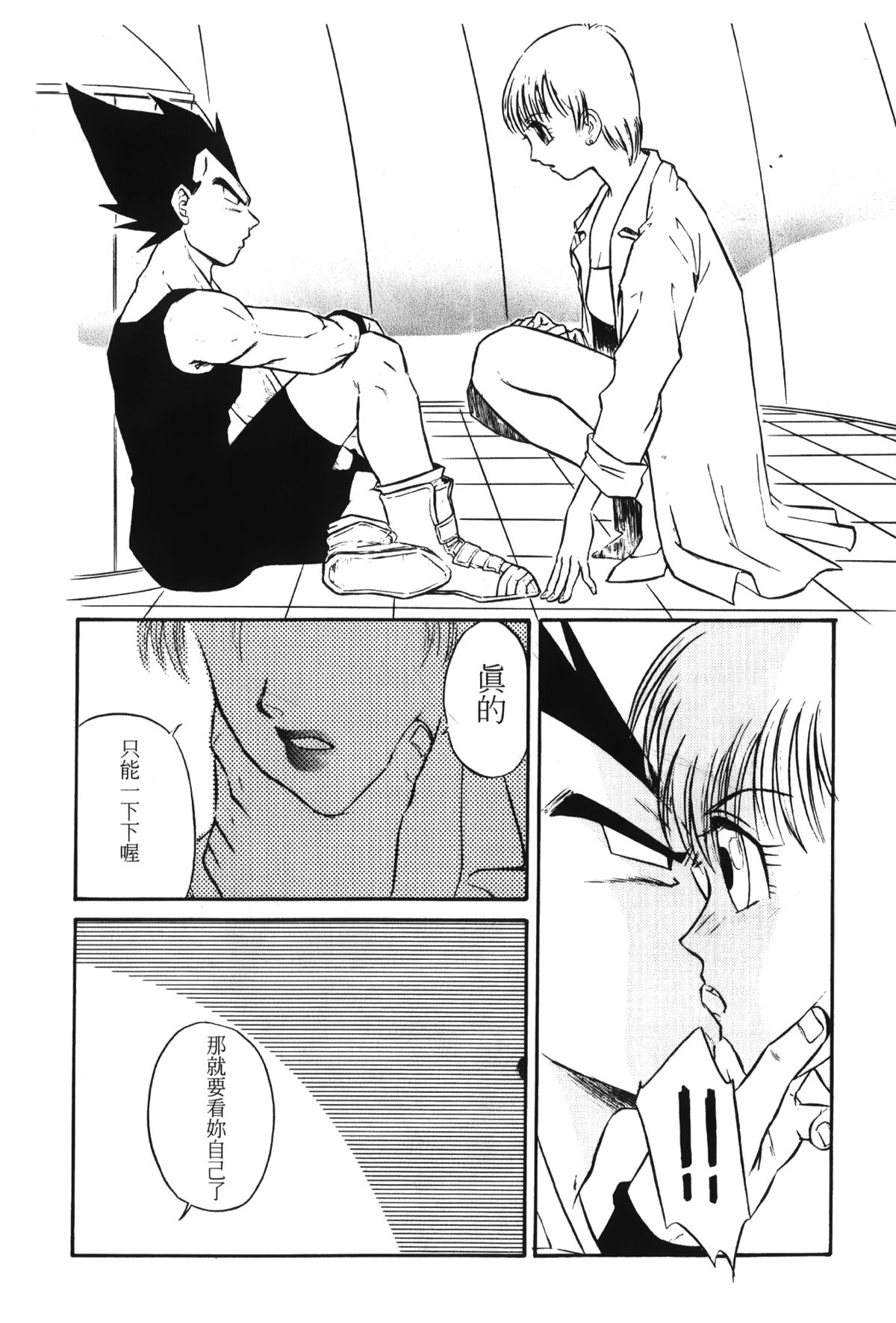 [島三名] ドラゴンパール 01 [中国翻訳]