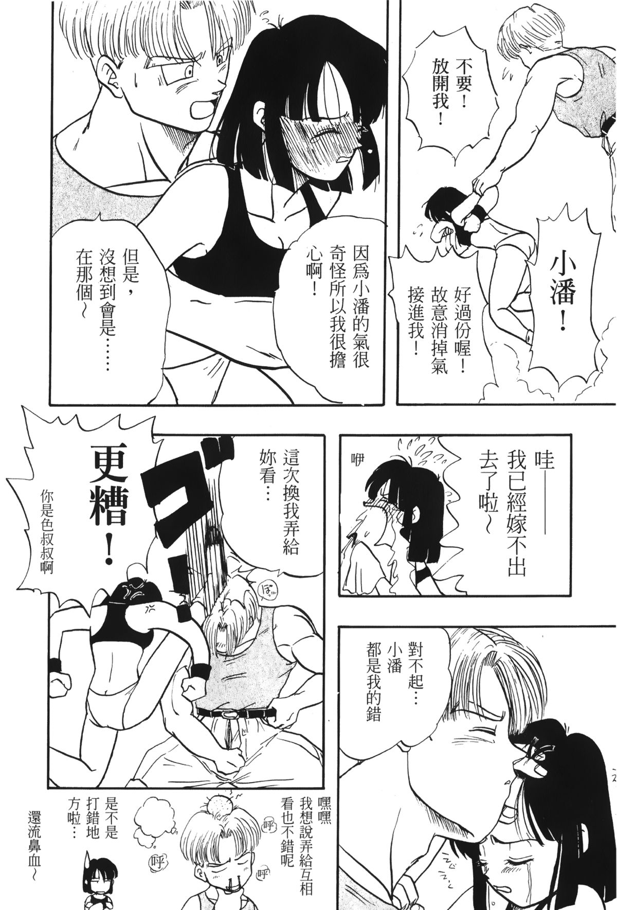 [島三名] ドラゴンパール 01 [中国翻訳]