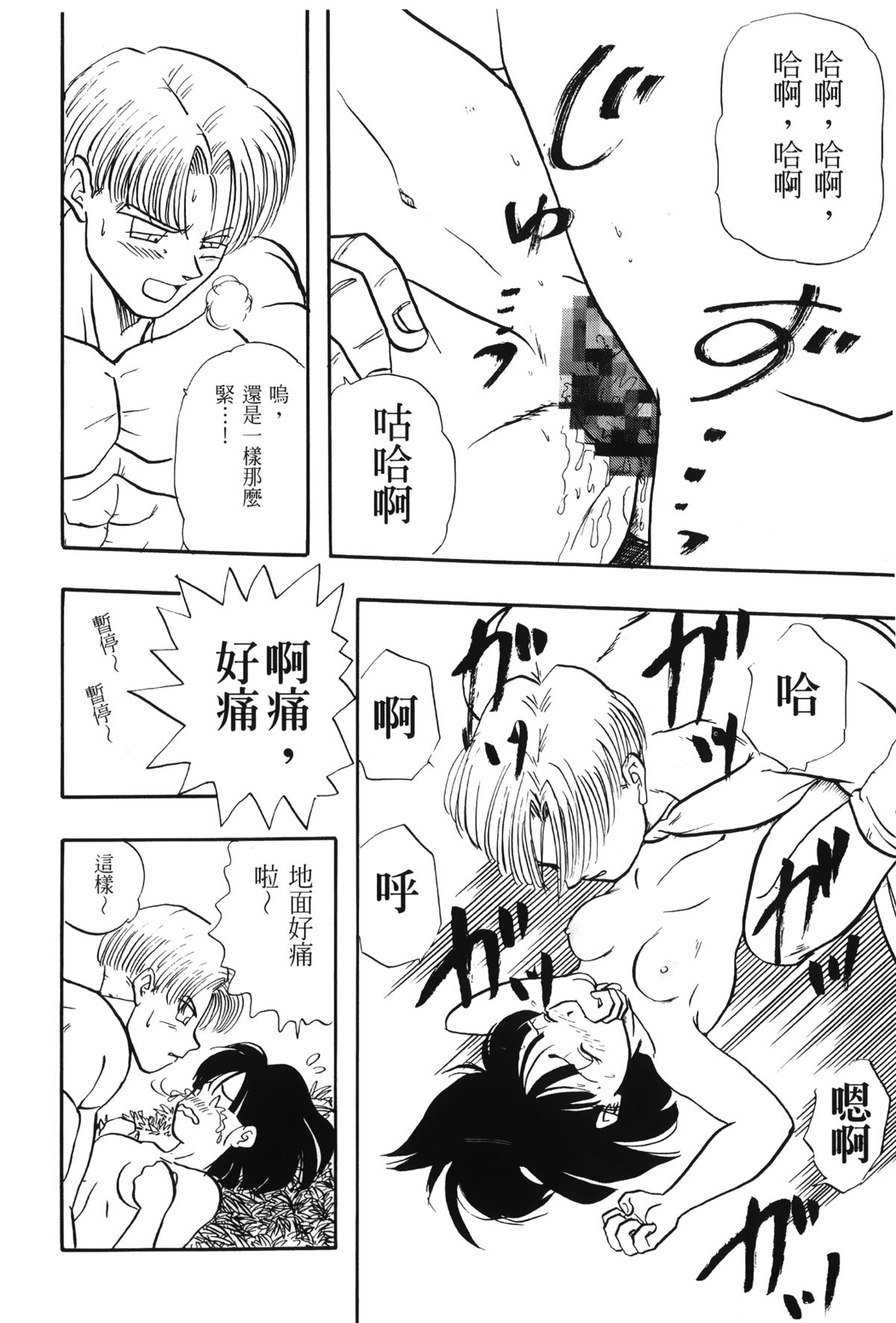 [島三名] ドラゴンパール 01 [中国翻訳]