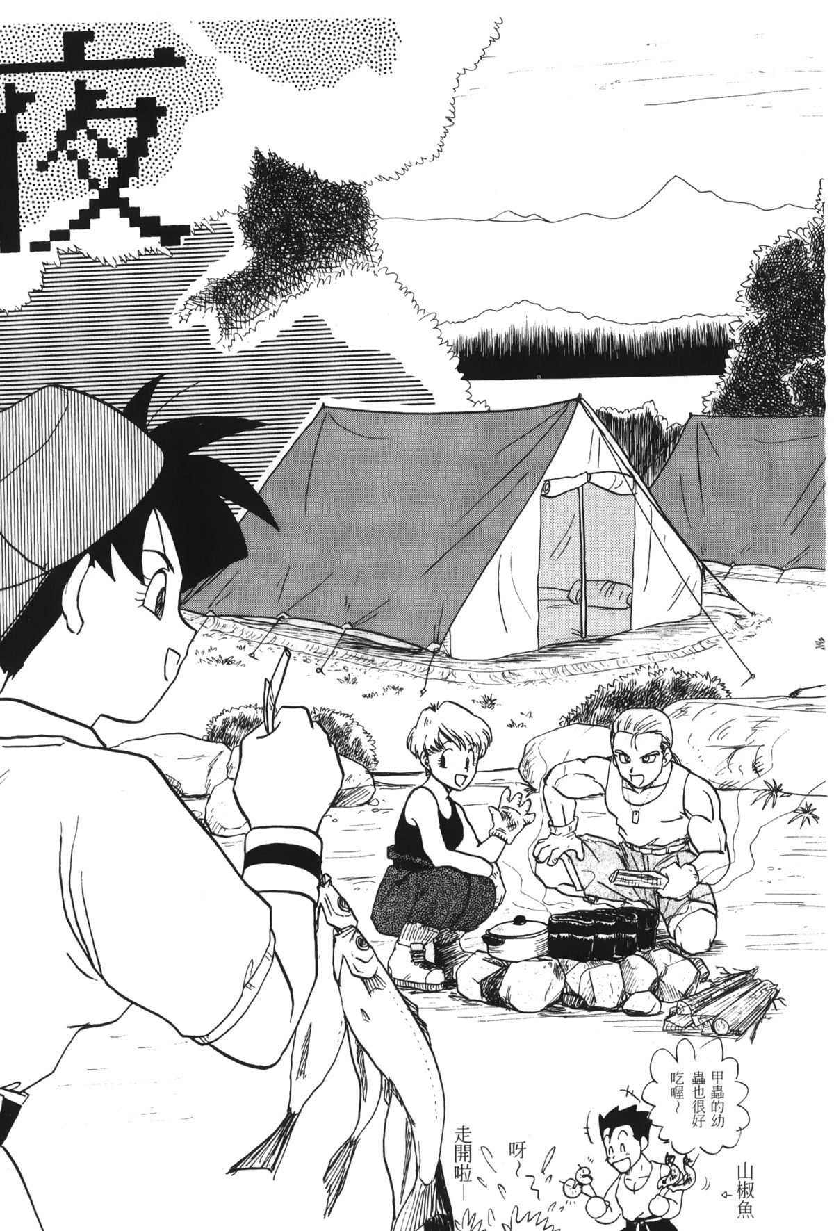 [島三名] ドラゴンパール 01 [中国翻訳]