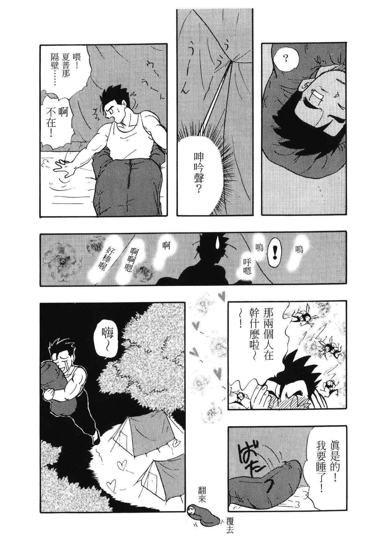 [島三名] ドラゴンパール 01 [中国翻訳]