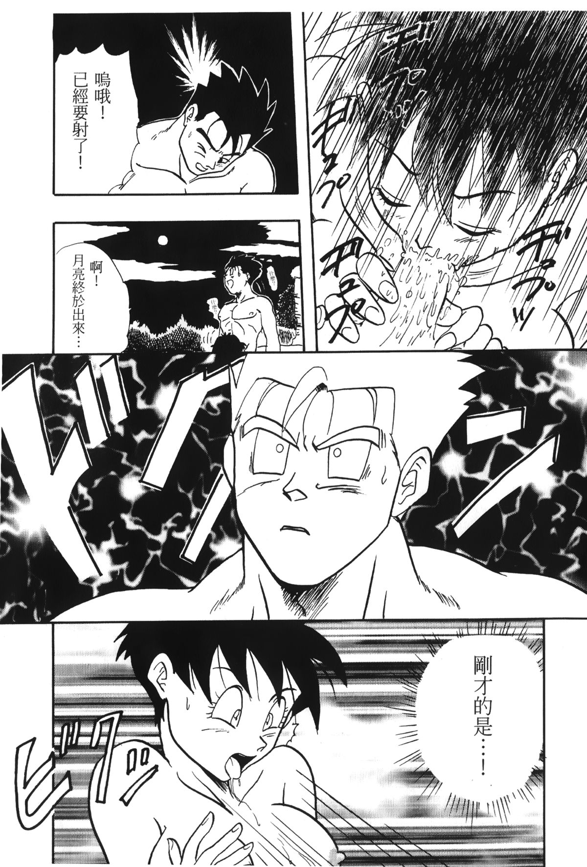 [島三名] ドラゴンパール 01 [中国翻訳]