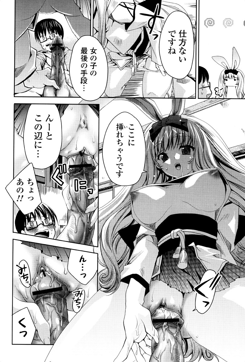 [獅童ありす] ウサギたちのももいろゆうぎ❤