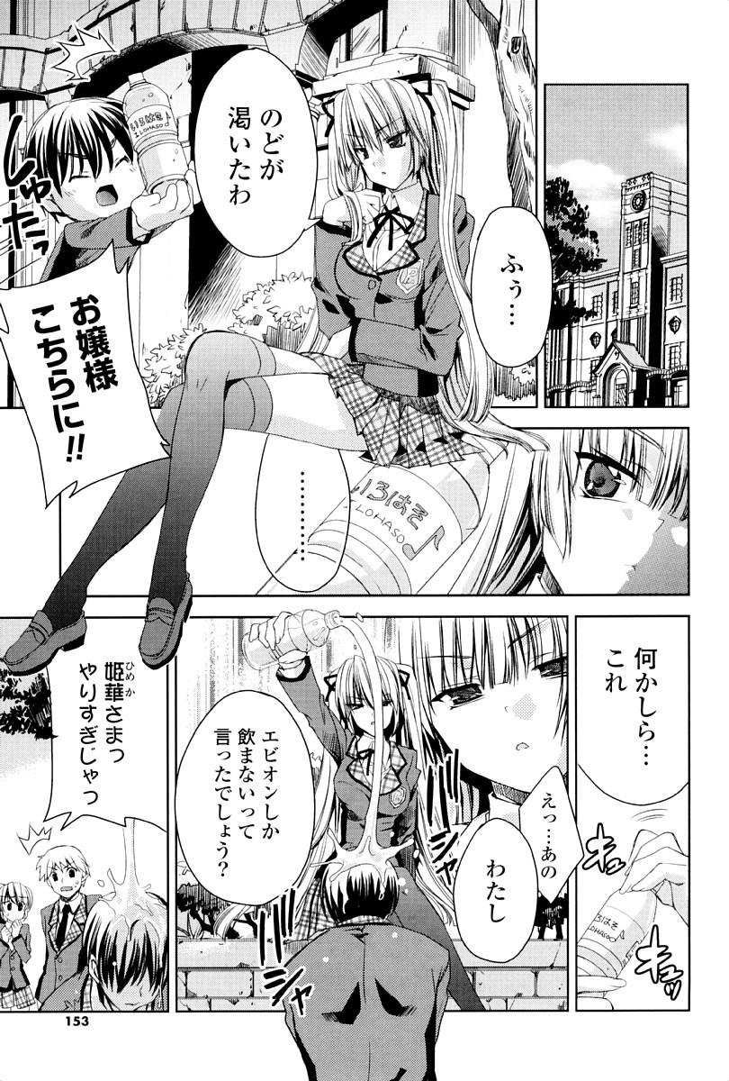 [獅童ありす] ウサギたちのももいろゆうぎ❤