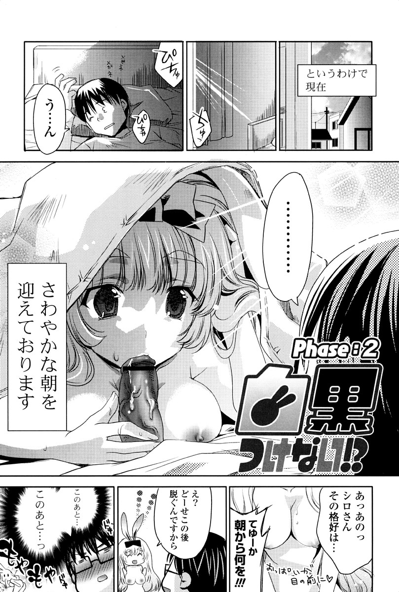 [獅童ありす] ウサギたちのももいろゆうぎ❤