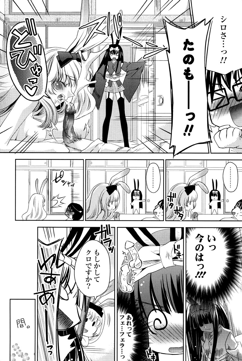 [獅童ありす] ウサギたちのももいろゆうぎ❤