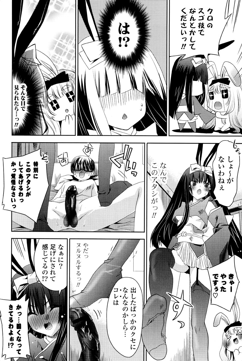 [獅童ありす] ウサギたちのももいろゆうぎ❤