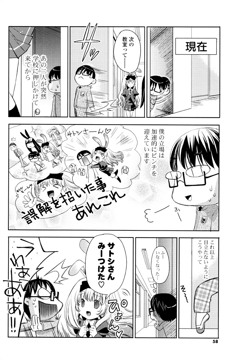 [獅童ありす] ウサギたちのももいろゆうぎ❤