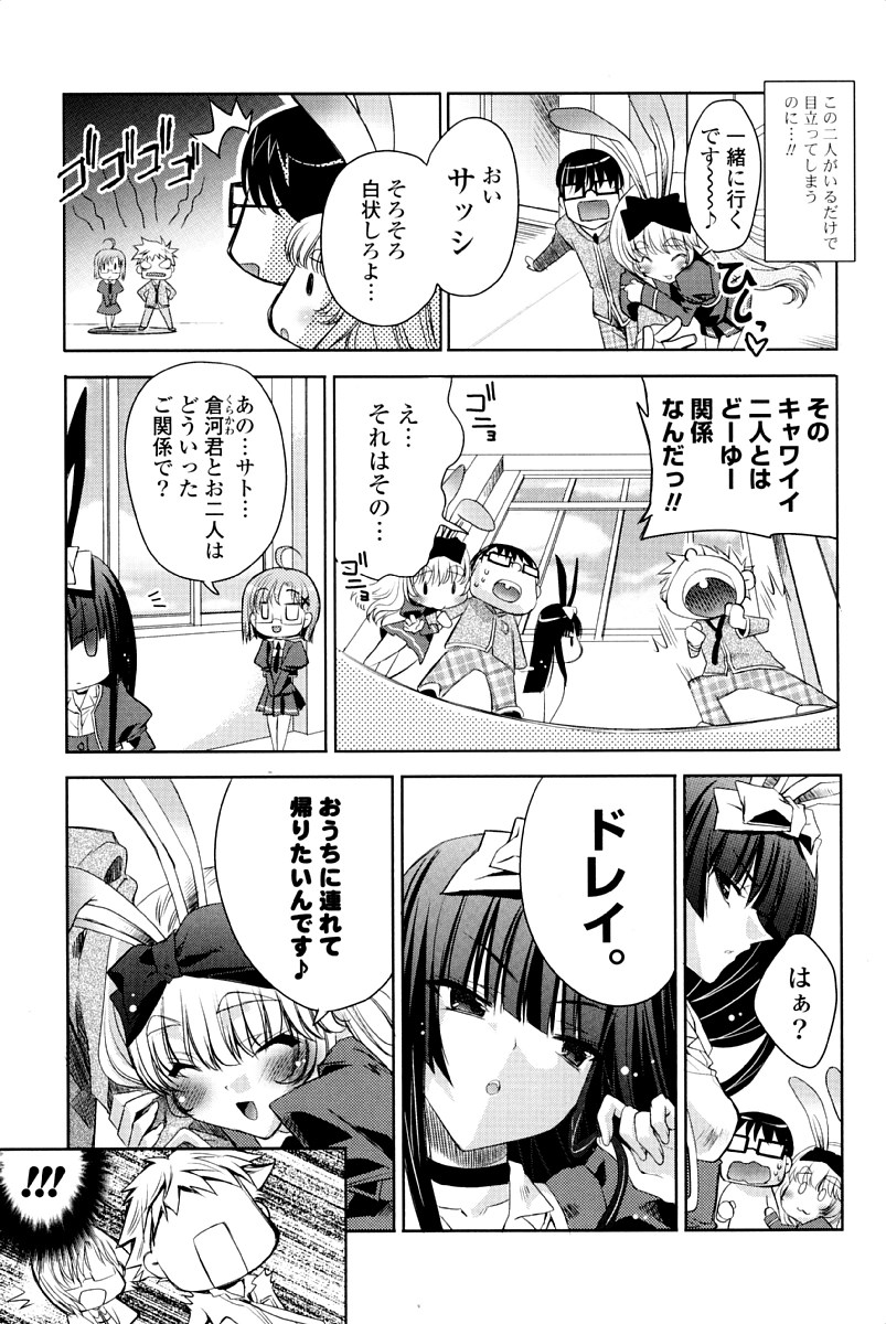 [獅童ありす] ウサギたちのももいろゆうぎ❤