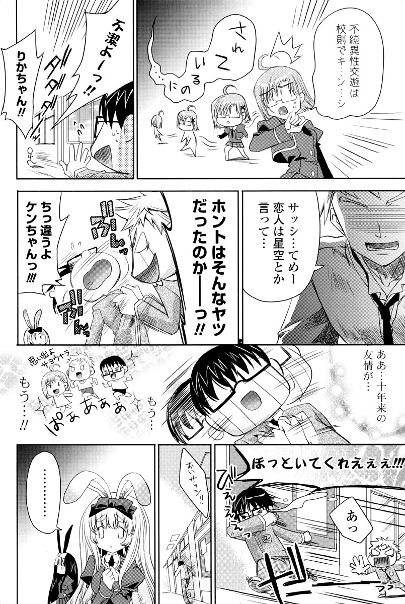 [獅童ありす] ウサギたちのももいろゆうぎ❤