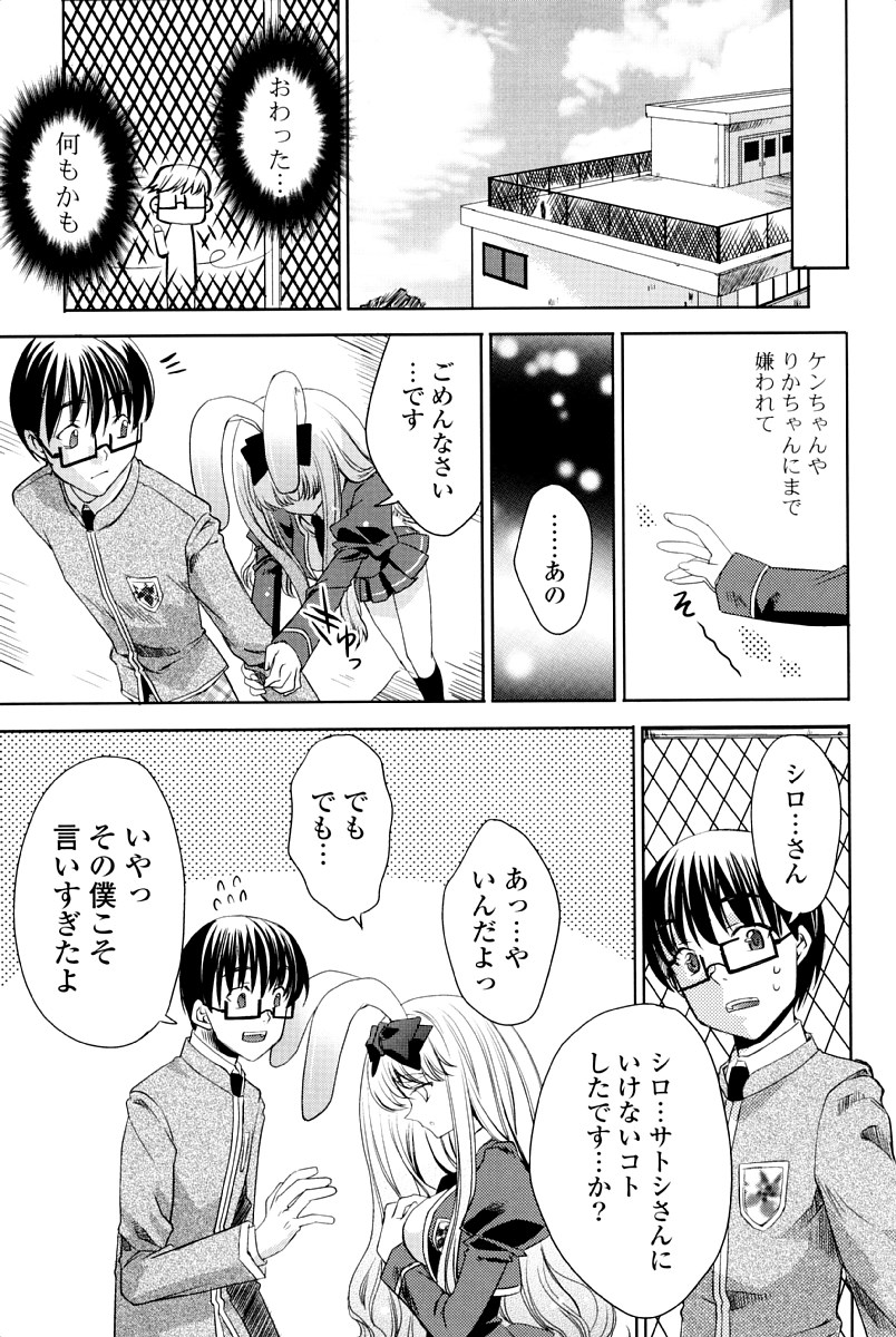 [獅童ありす] ウサギたちのももいろゆうぎ❤