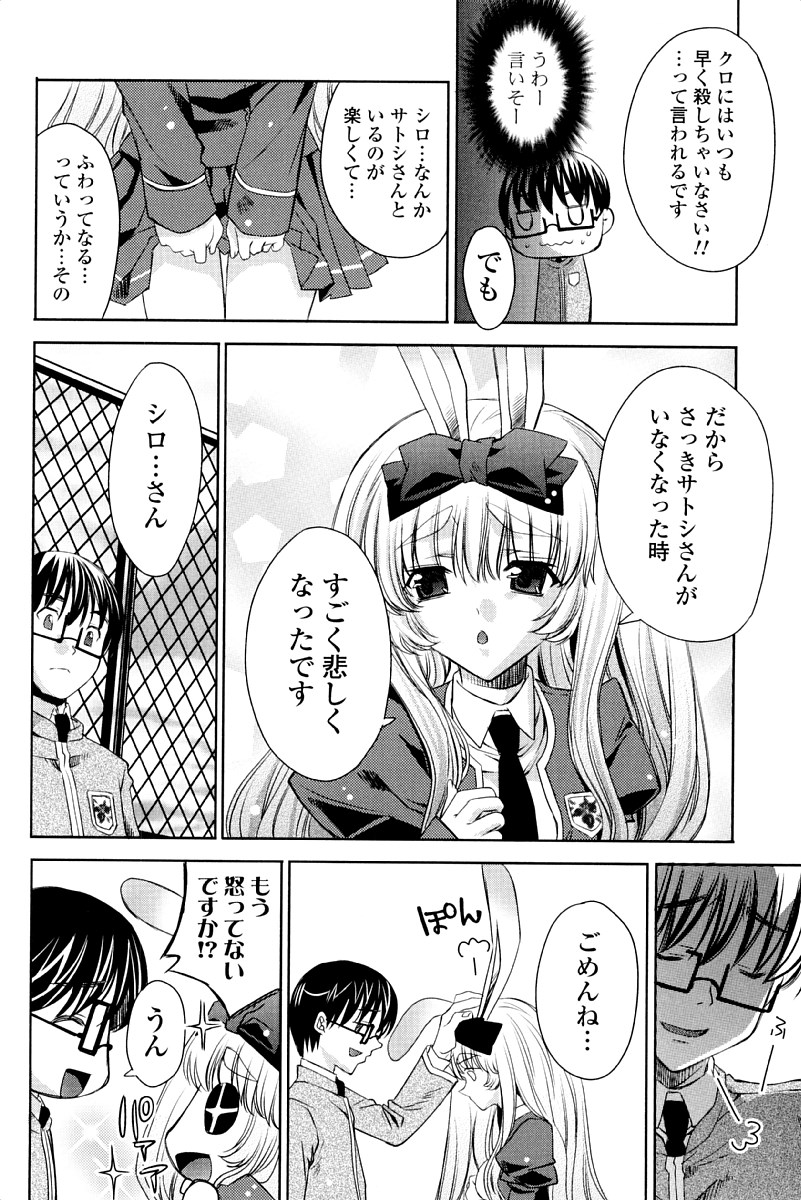 [獅童ありす] ウサギたちのももいろゆうぎ❤