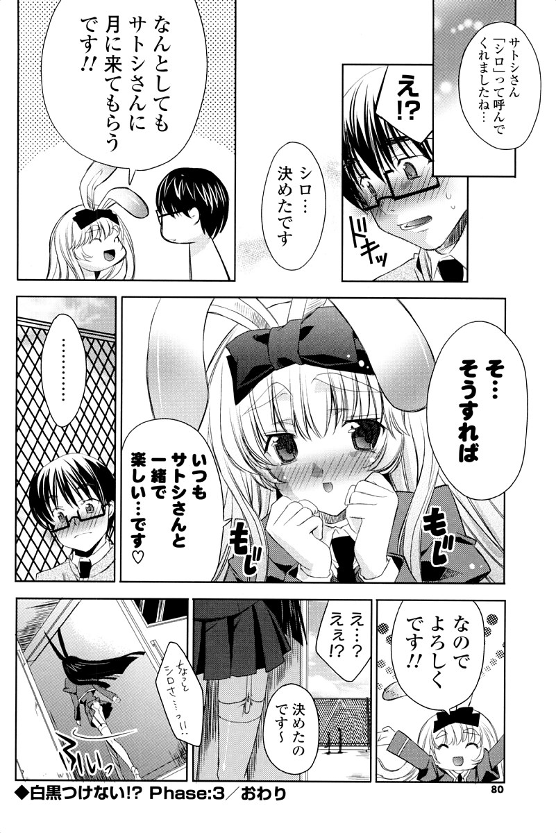 [獅童ありす] ウサギたちのももいろゆうぎ❤