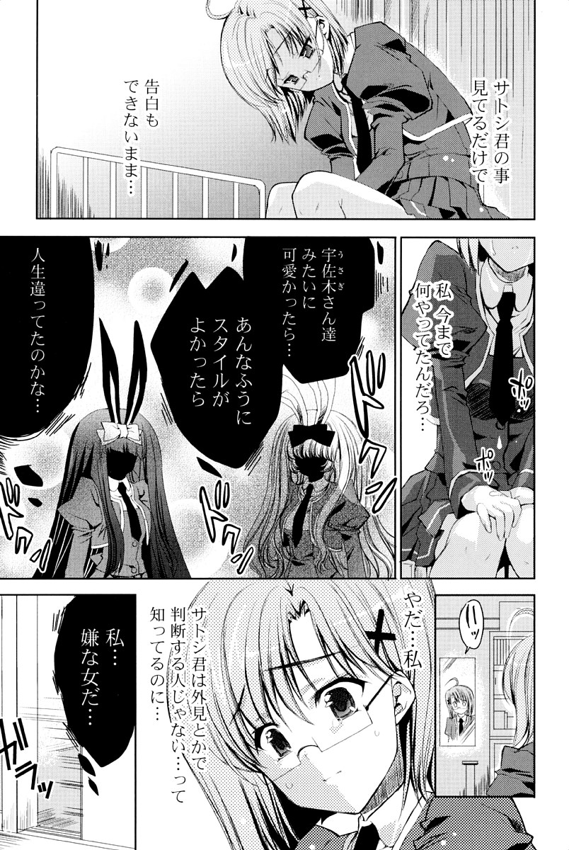 [獅童ありす] ウサギたちのももいろゆうぎ❤