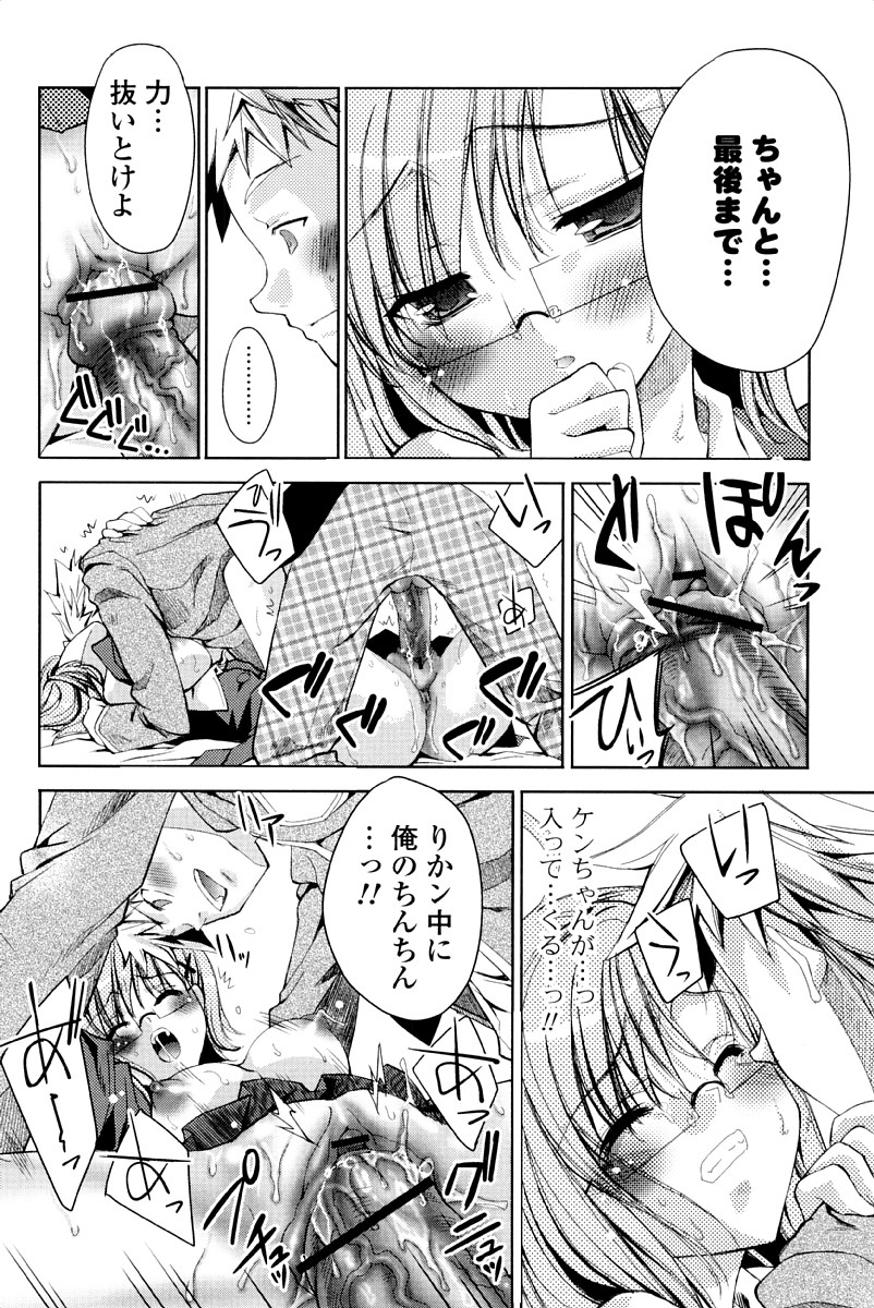 [獅童ありす] ウサギたちのももいろゆうぎ❤