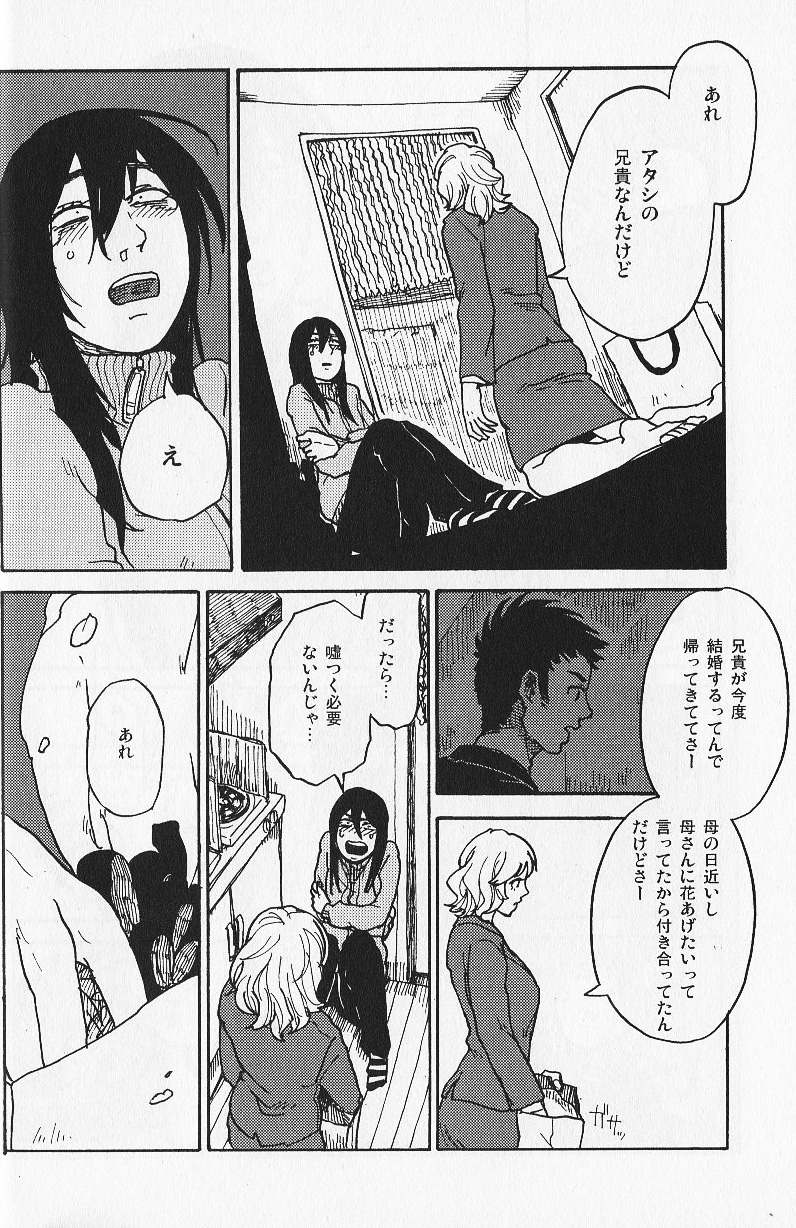 (コミティア104) [すじ, 炎色マッチ (原田尚美, 詩原ヒロ)] 女愛✕中毒