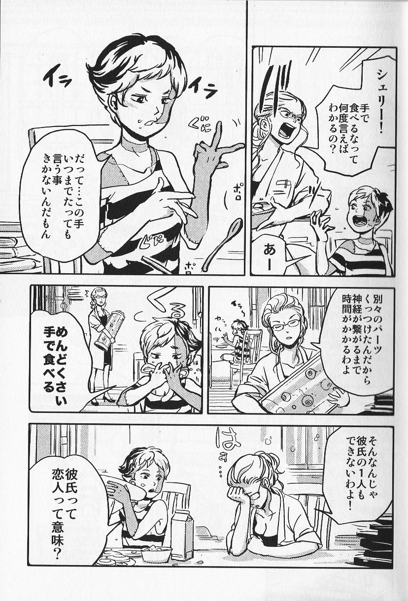 (コミティア104) [すじ, 炎色マッチ (原田尚美, 詩原ヒロ)] 女愛✕中毒