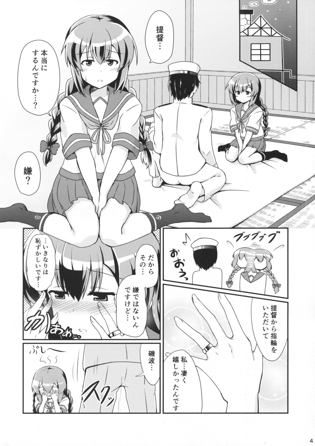 (C87) [L5EX (Kamelie)] 磯波のケッコン初夜 (艦隊これくしょん -艦これ-)