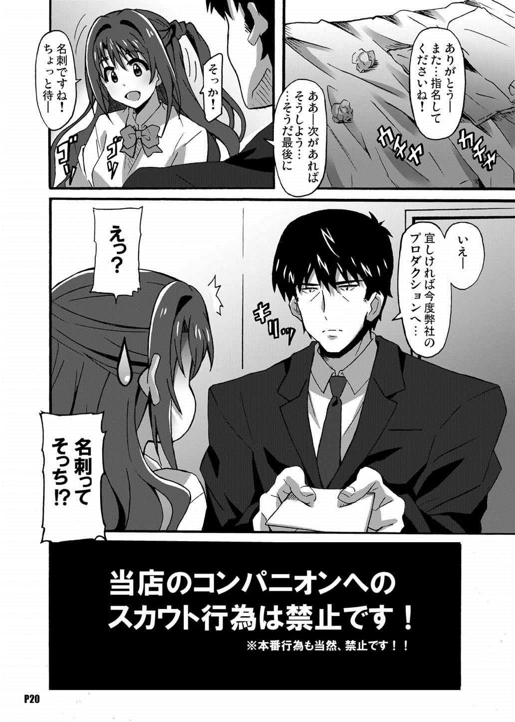 (サンクリ2015 Winter) [はっちゃけ荘 (PONPON)] 匿名の天使たち (アイドルマスター シンデレラガールズ)