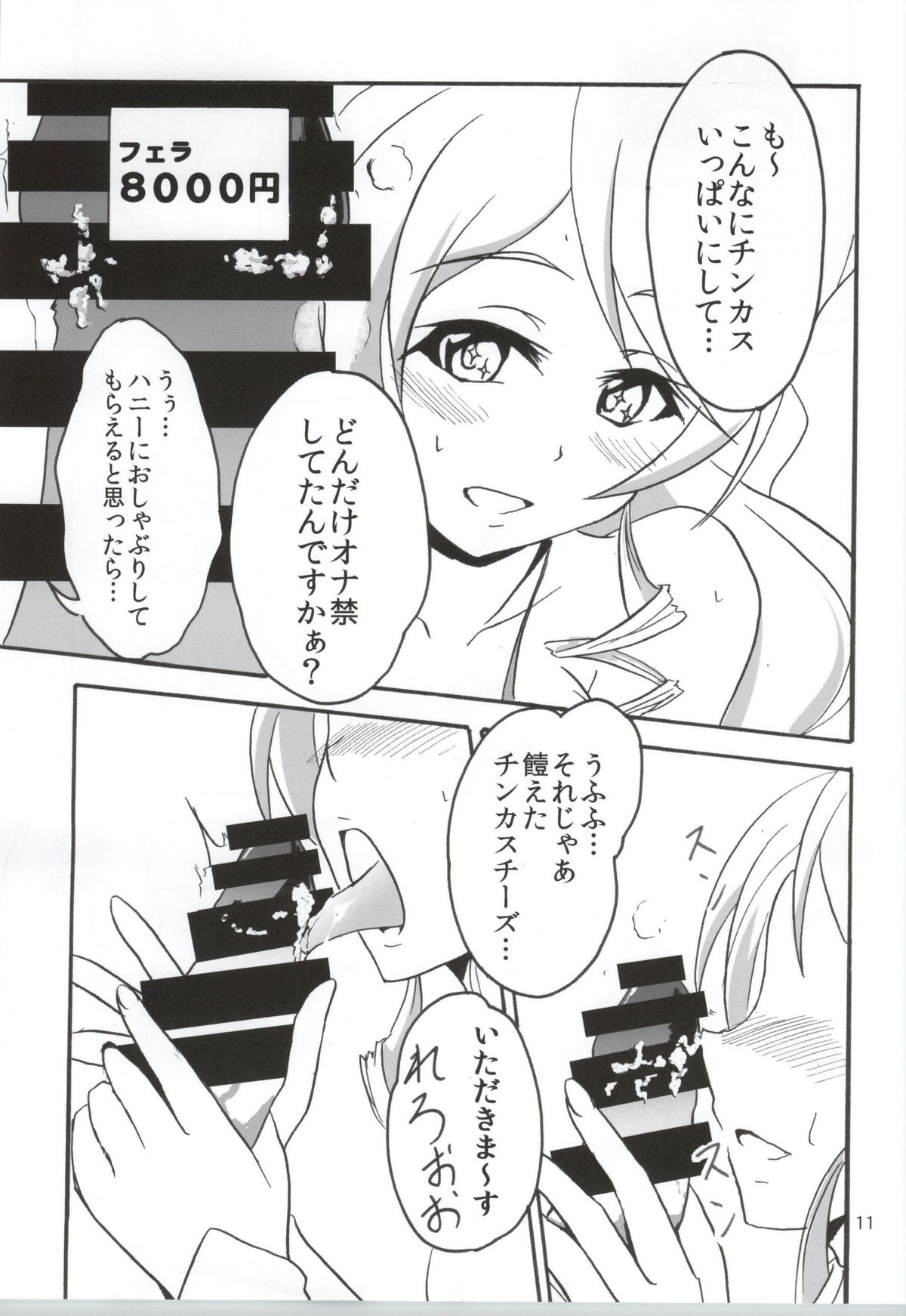 (こみトレ24) [なまやつはし (たも)] なまハニー (ハピネスチャージプリキュア!)