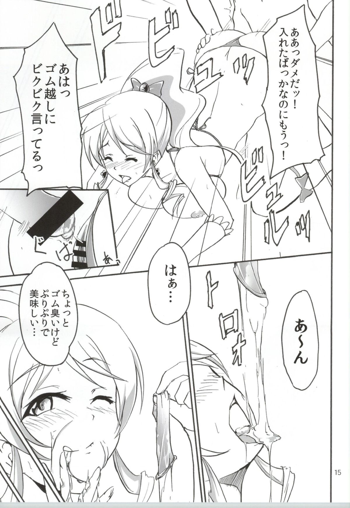 (こみトレ24) [なまやつはし (たも)] なまハニー (ハピネスチャージプリキュア!)