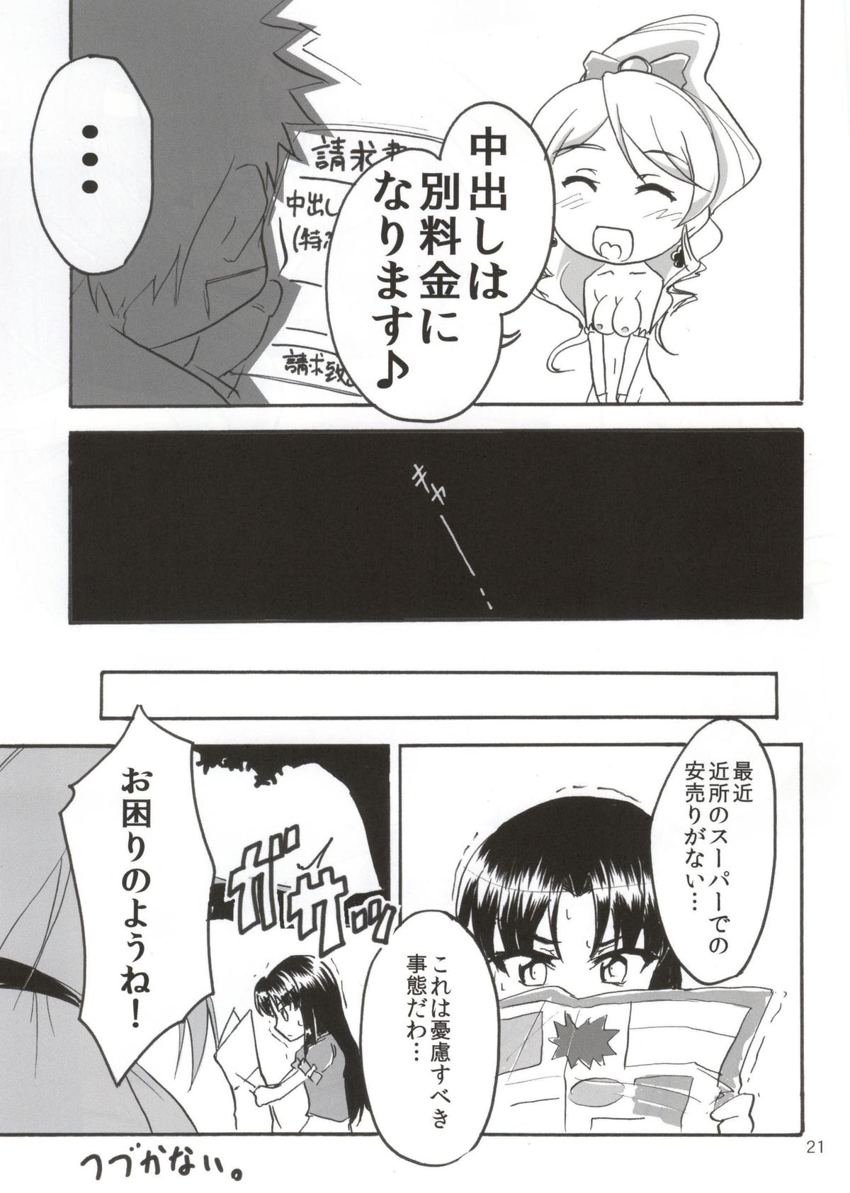 (こみトレ24) [なまやつはし (たも)] なまハニー (ハピネスチャージプリキュア!)