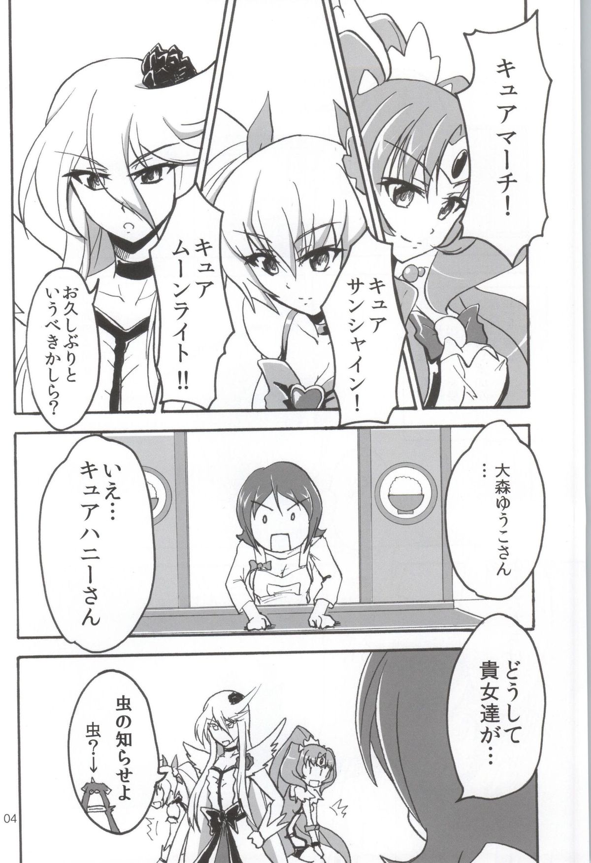 (こみトレ24) [なまやつはし (たも)] なまハニー (ハピネスチャージプリキュア!)