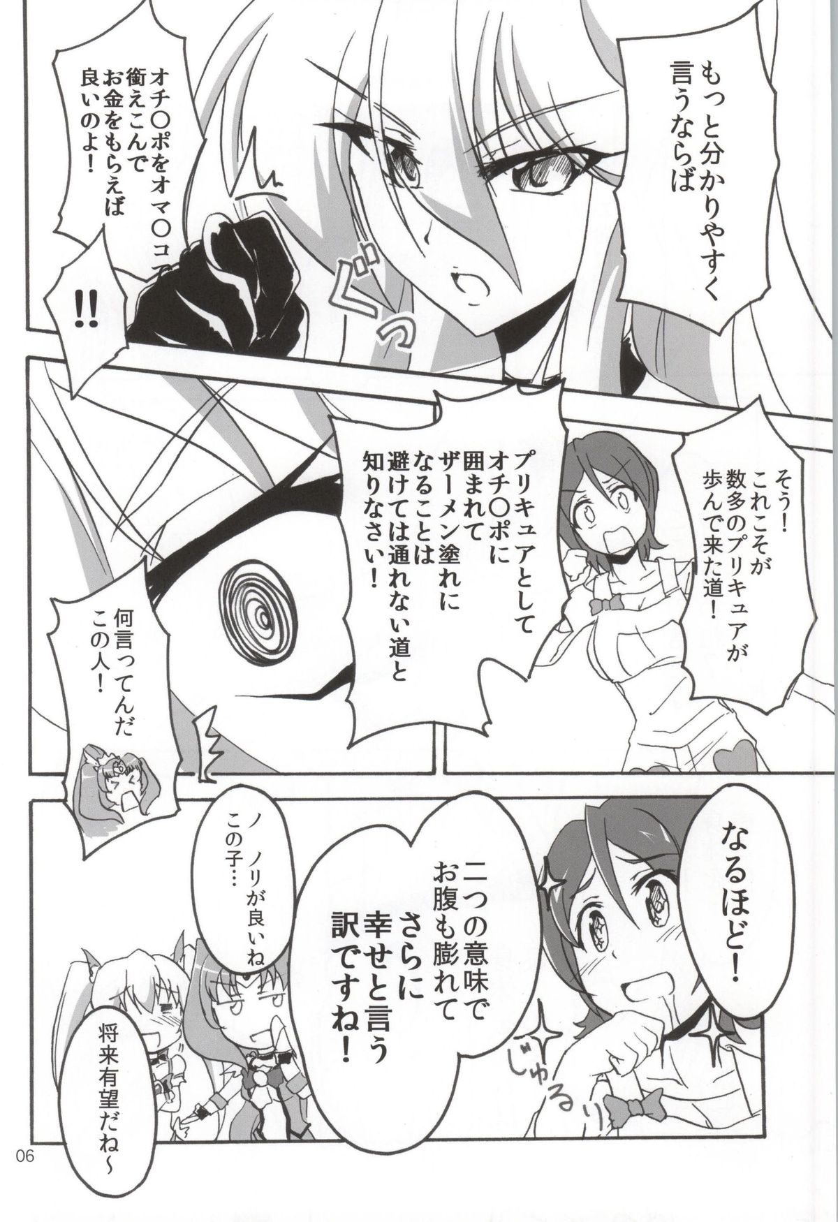 (こみトレ24) [なまやつはし (たも)] なまハニー (ハピネスチャージプリキュア!)