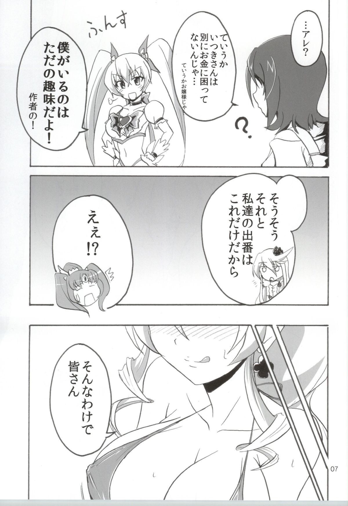 (こみトレ24) [なまやつはし (たも)] なまハニー (ハピネスチャージプリキュア!)