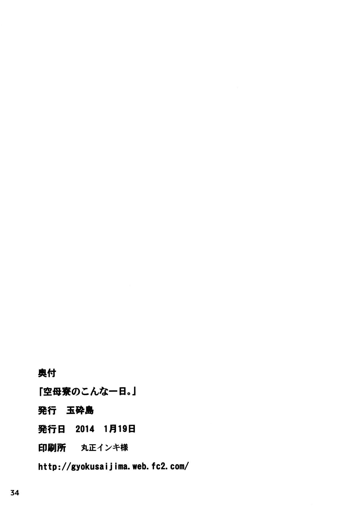 (砲雷激戦よーい！6戦目) [玉砕島 (38式)] 空母寮のこんな一日 (艦隊これくしょん -艦これ-) [英訳]