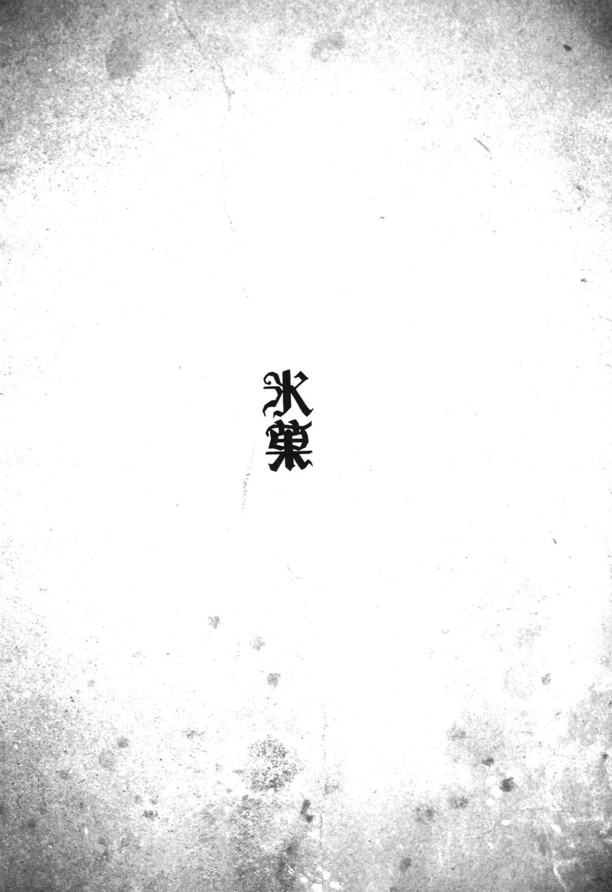 (C82) [雑踏景色 (10mo)] THE EMPRESS REVERSED (氷菓) [英訳]