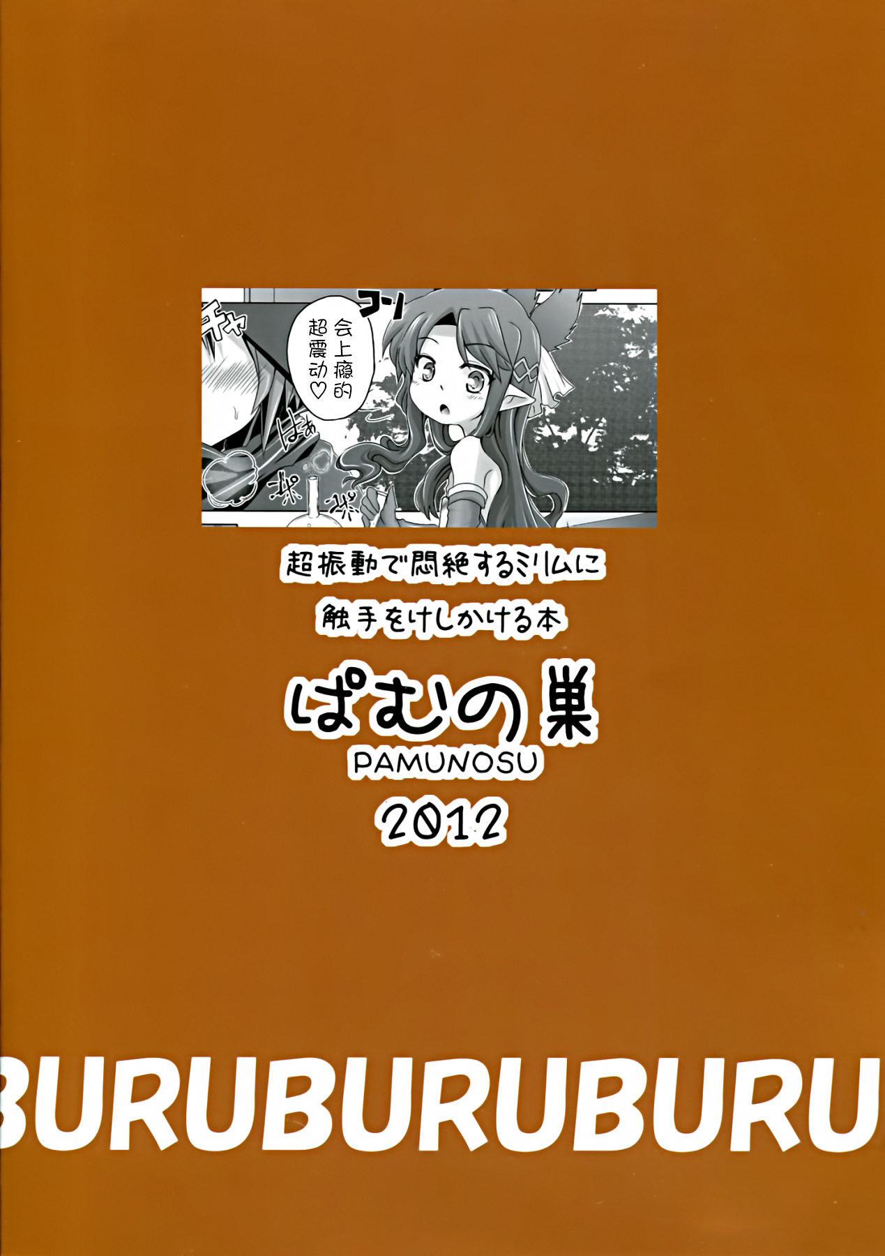 (C83) [ぱむの巣 (こっぱむ)] 超振動で悶絶するミリムに触手をけしかける本 (クイーンズブレイド) [中国翻訳]