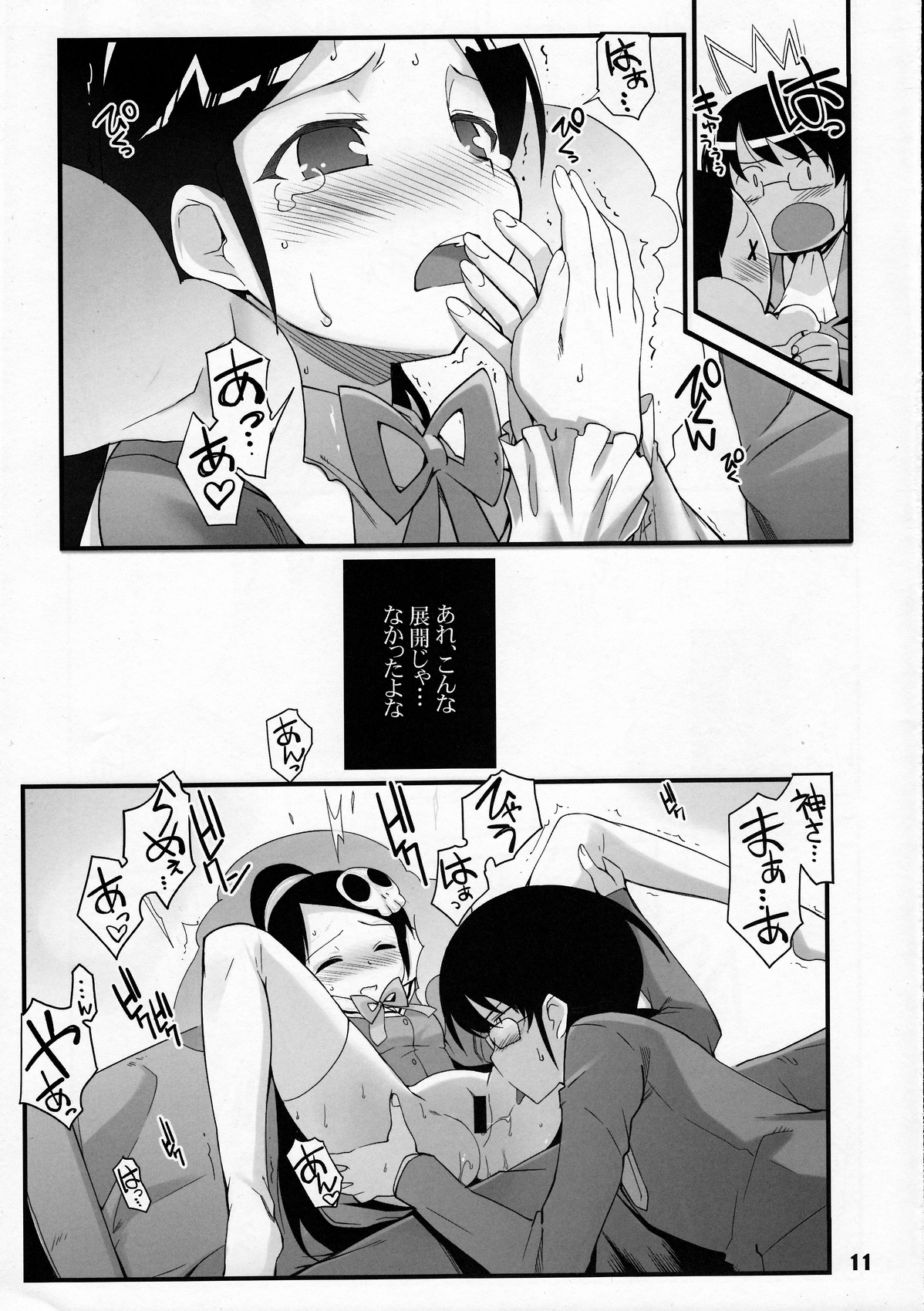 (C76) [Black List (火浦R)] 神サマのいうとおり (神のみぞ知るセカイ)