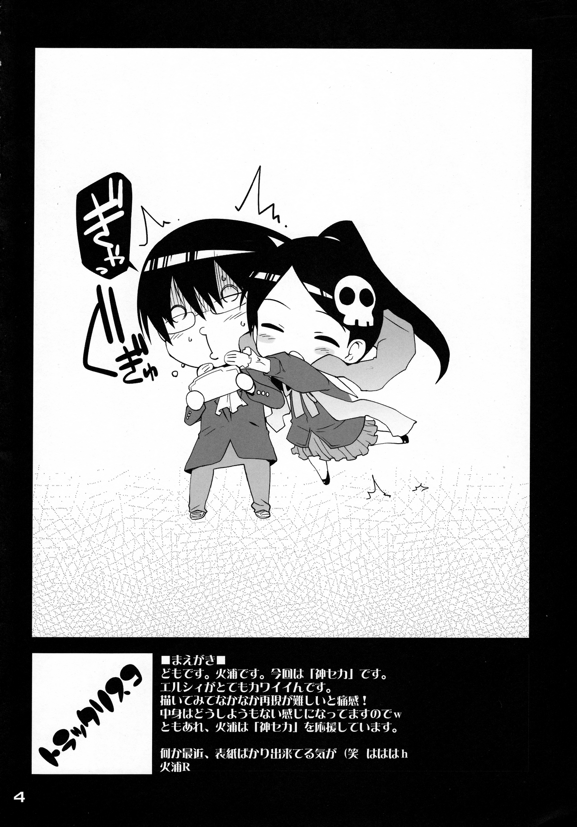 (C76) [Black List (火浦R)] 神サマのいうとおり (神のみぞ知るセカイ)