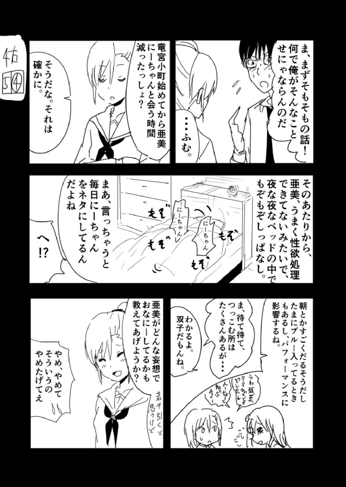 亜美まんが らくがき(アイドルマスター)