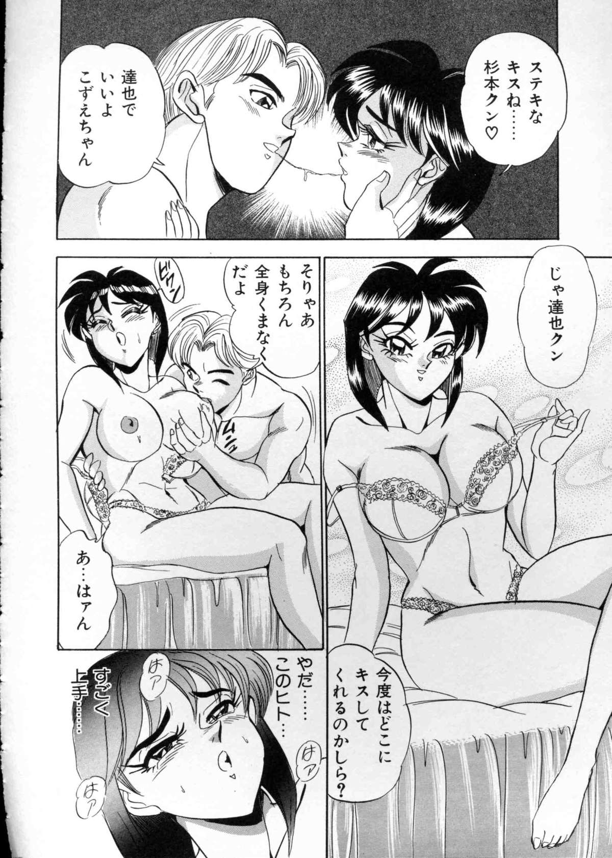 [つくしの真琴] あなたにラブコール♡