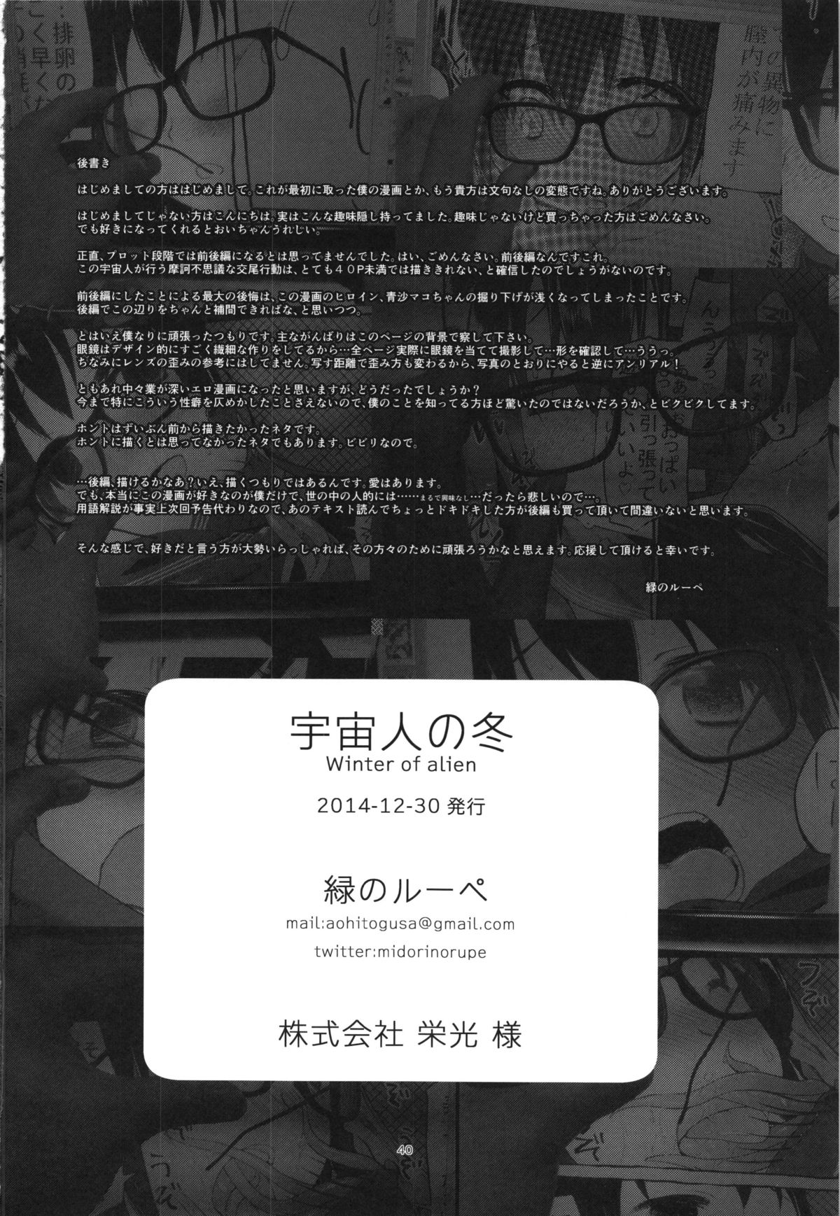 (C87) [カシノ木 (緑のルーペ)] 宇宙人の冬 [英訳]