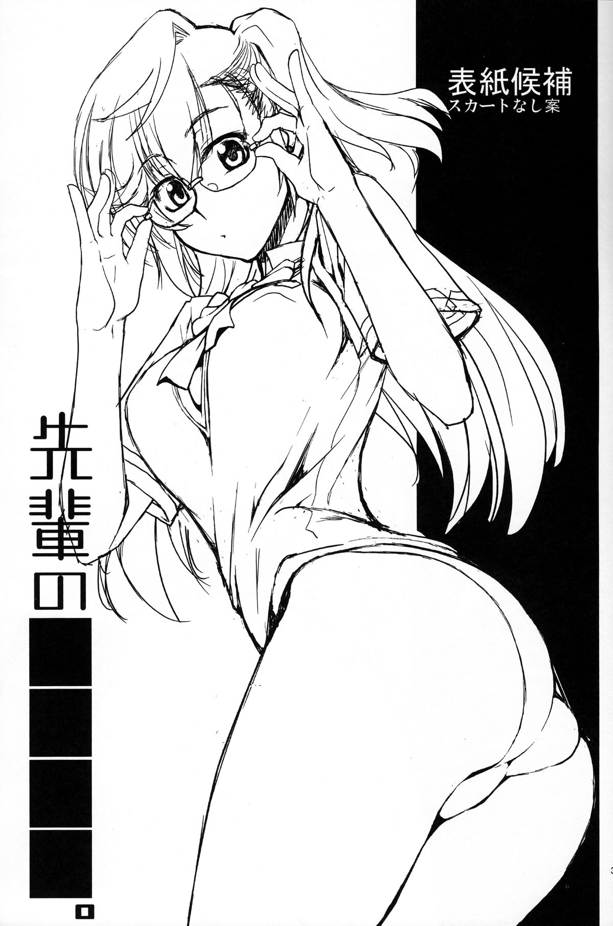 (COMIC1☆6) [GOLD RUSH (鈴木あどれす)] 先輩の□□□□。 (あの夏で待ってる) [英訳]