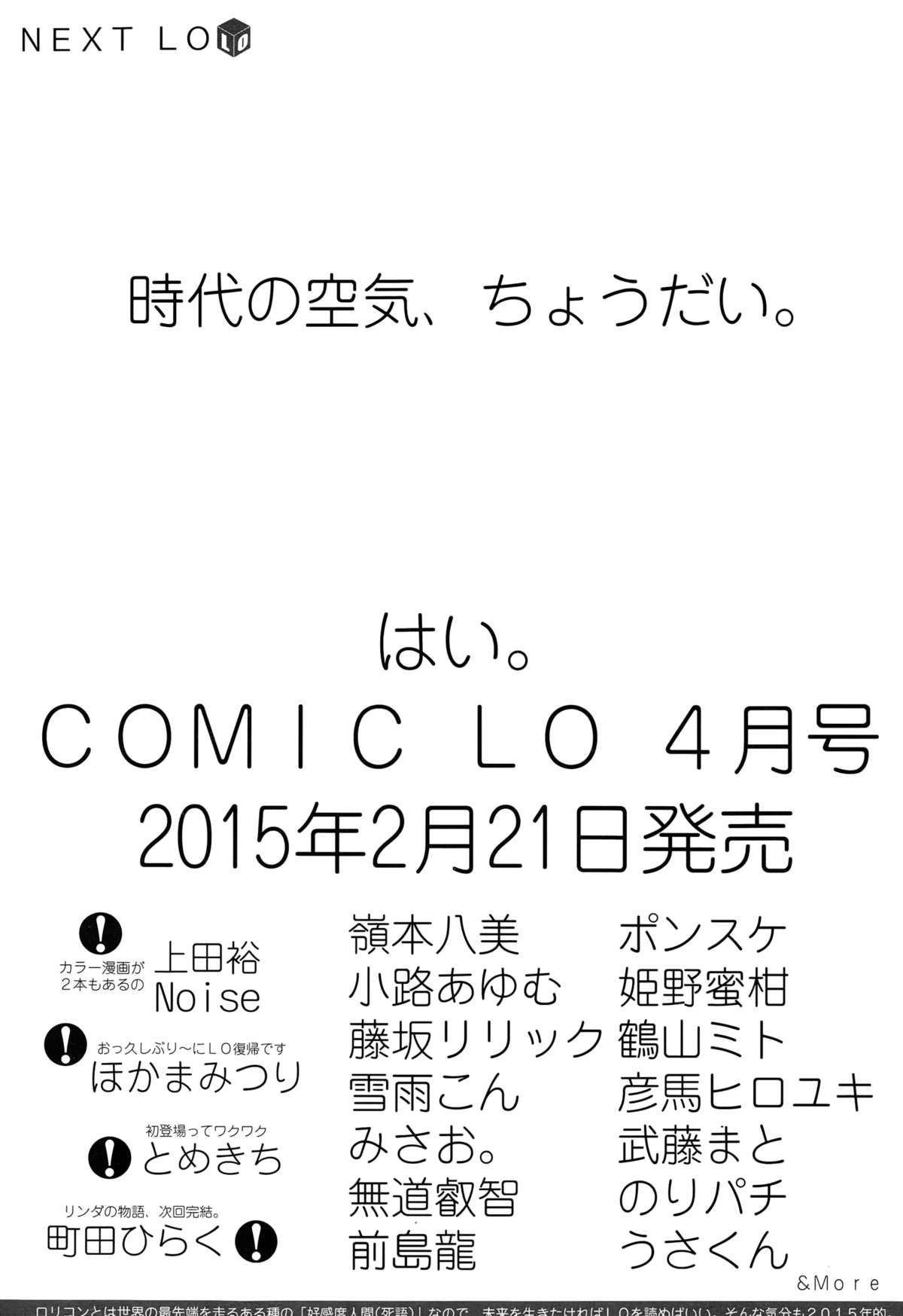 COMIC LO 2015年3月号