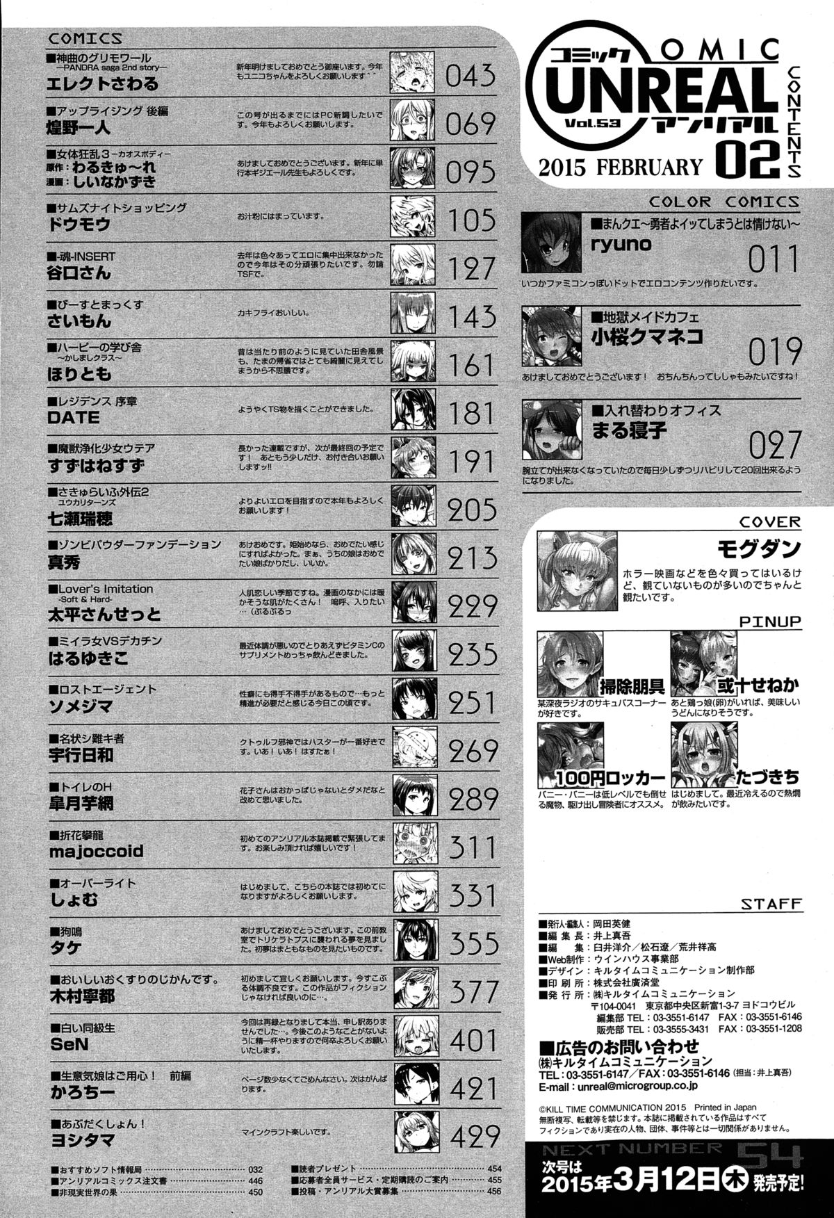 コミックアンリアル 2015年2月号 Vol.53