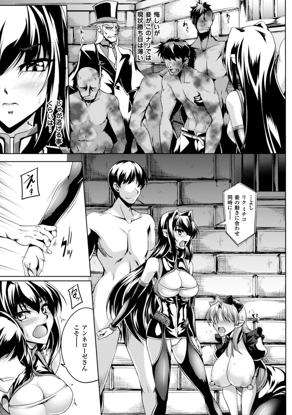 [寒天] 鋼鉄の魔女アンネローゼ ～淫虐の魔娼婦～