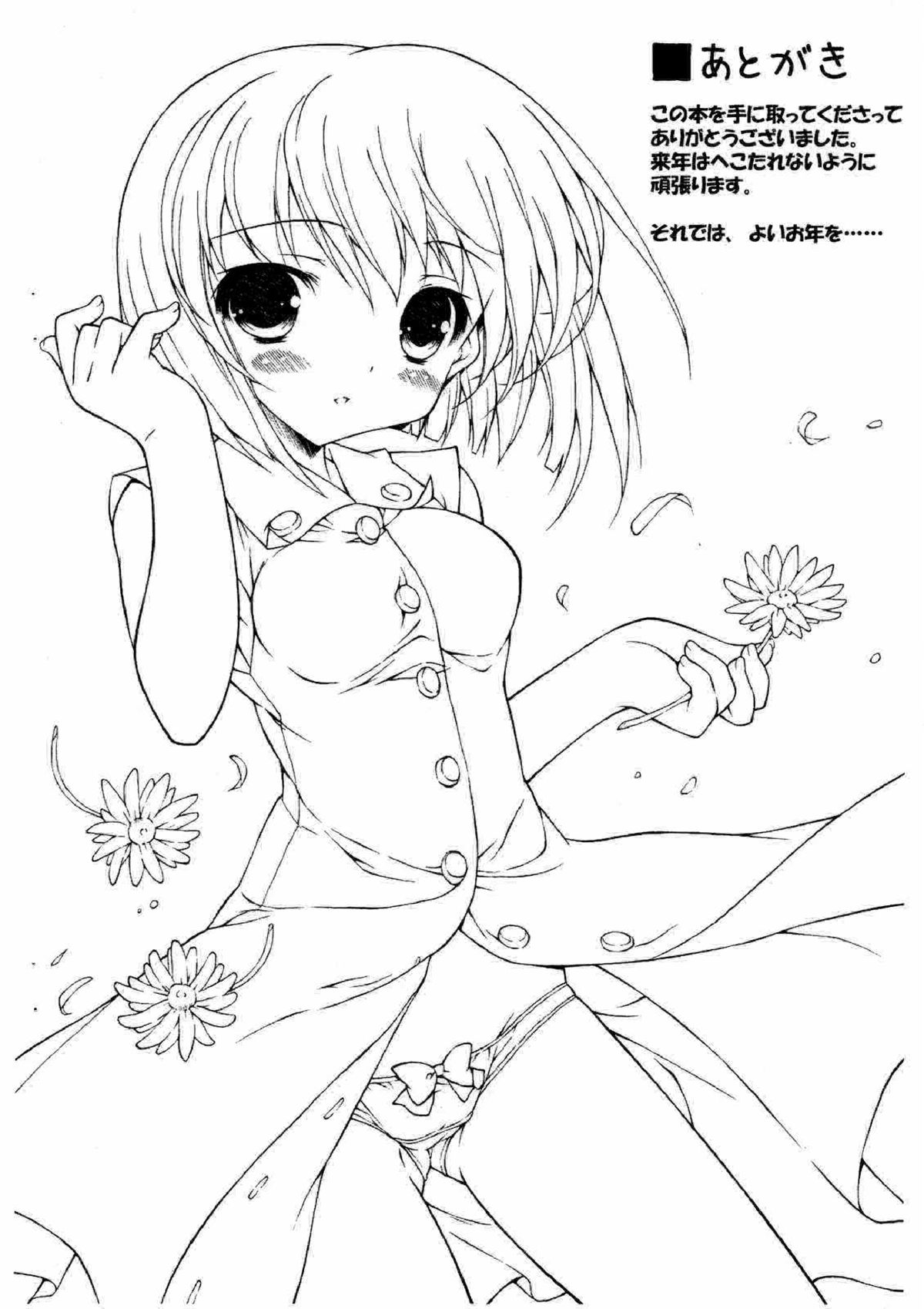 [このは ] 穴掘り娘の…特殊Training準備号 (アイドルマスター)
