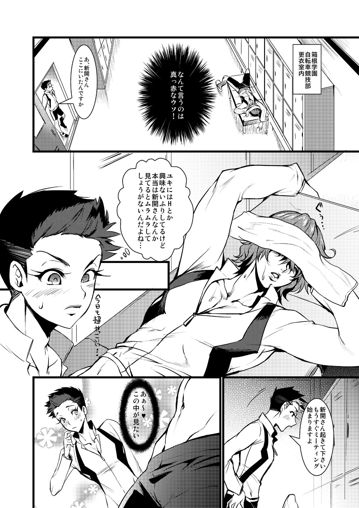 (全開ケイデンス3) [屑屋 (利行)] 筋肉女装少年 (弱虫ペダル)