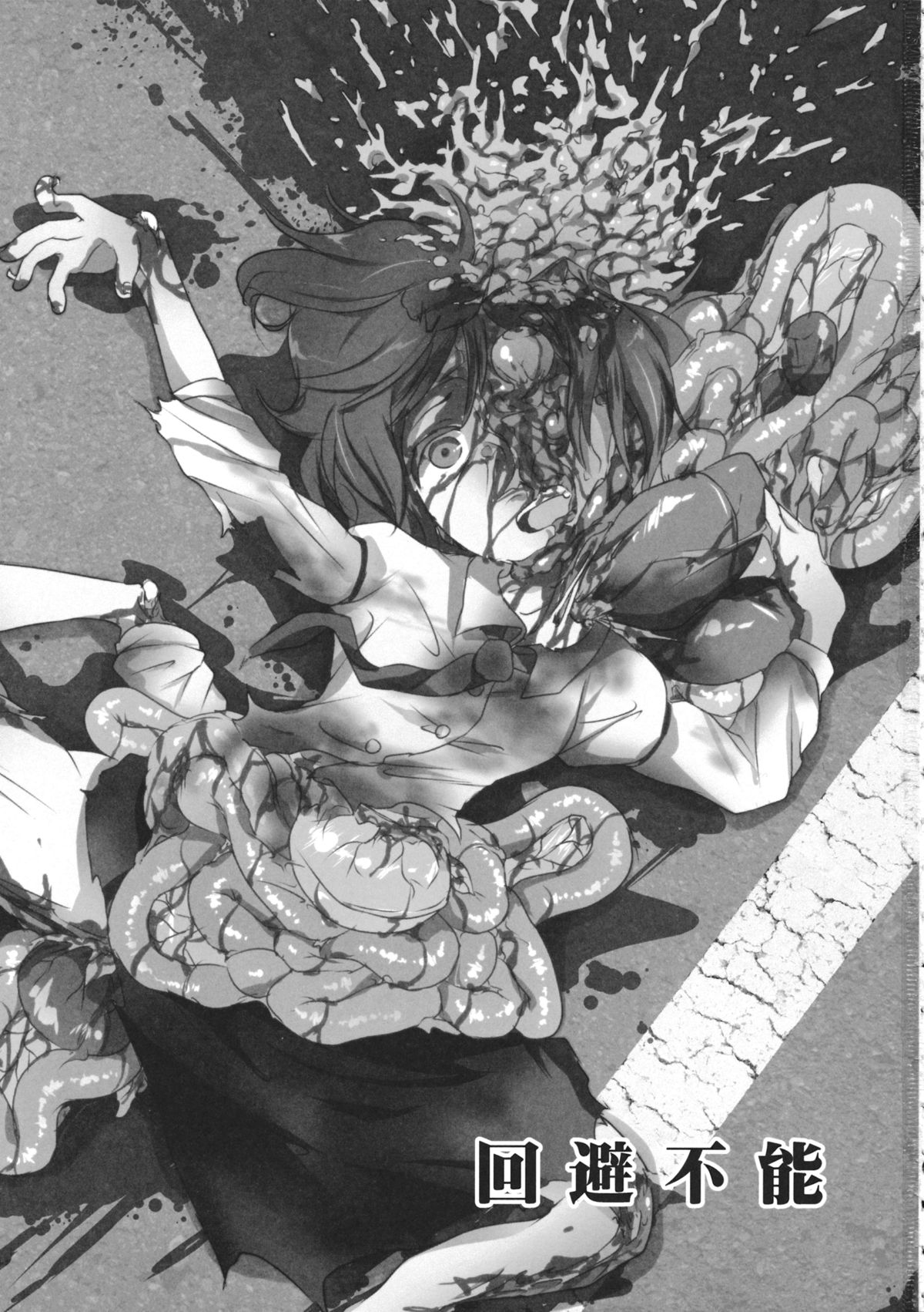 (境界から視えた外界-結-) [02 (原崎)] 回避不能 (東方Project)